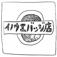 イノウエバッチ店