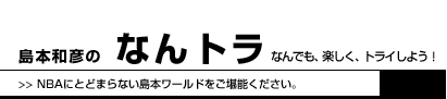 「島本和彦のなんトラ」<br /> サイト移転のお知らせ