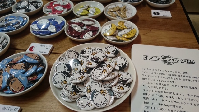 「イノウエバッジ店」伊勢丹浦和店に出店