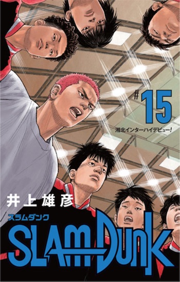 『SLAM DUNK』 新装再編版15〜20巻が9月1日(土)より発売