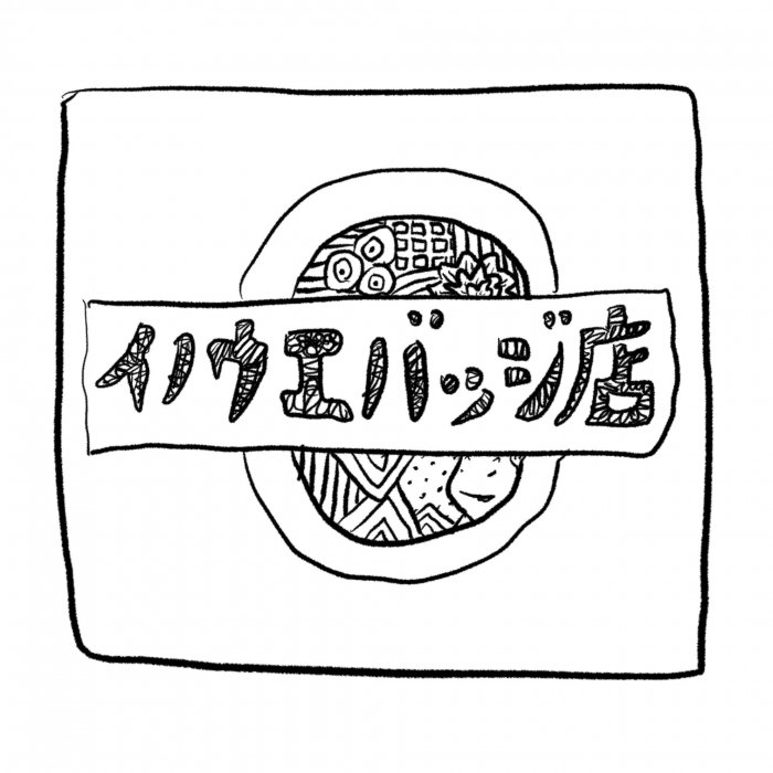 「イノウエバッジ店」出店情報を訂正しました。
