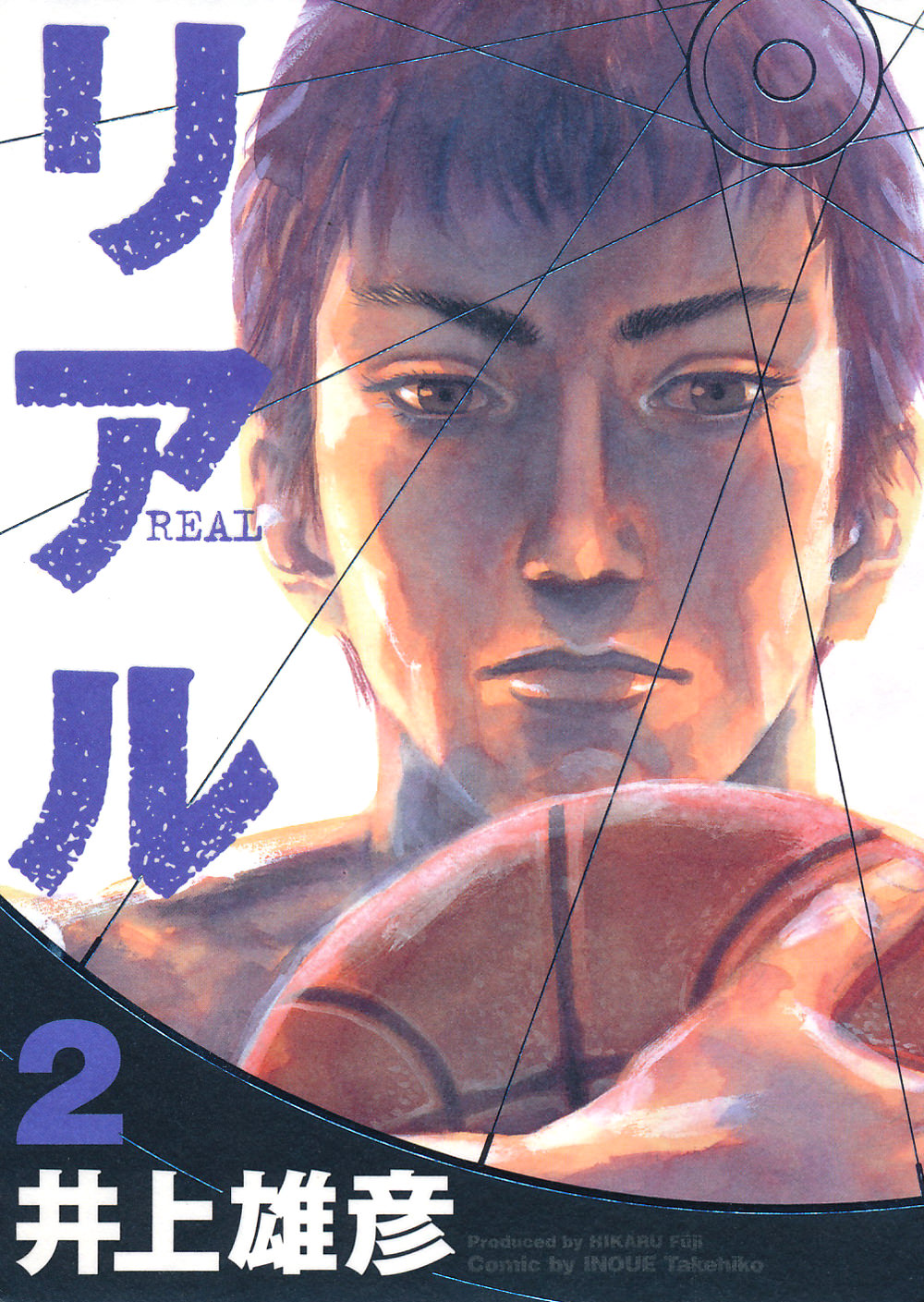 Inoue Takehiko On The Web Real リアル 2巻