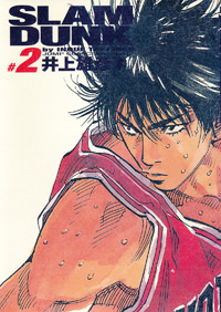 Inoue Takehiko On The Web Slam Dunk スラムダンク 完全版 9巻