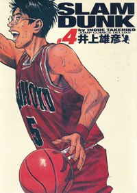 Inoue Takehiko On The Web Slam Dunk スラムダンク