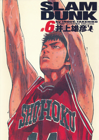 Inoue Takehiko On The Web Slam Dunk スラムダンク 完全版 9巻