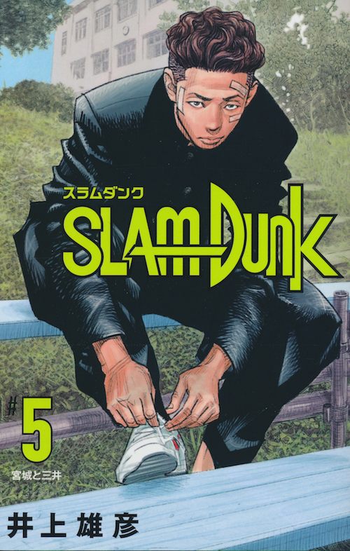 Inoue Takehiko On The Web Slam Dunk スラムダンク 新装再編版 5巻