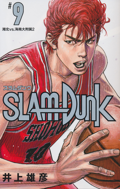 Inoue Takehiko On The Web Slam Dunk スラムダンク 新装再編版 9巻