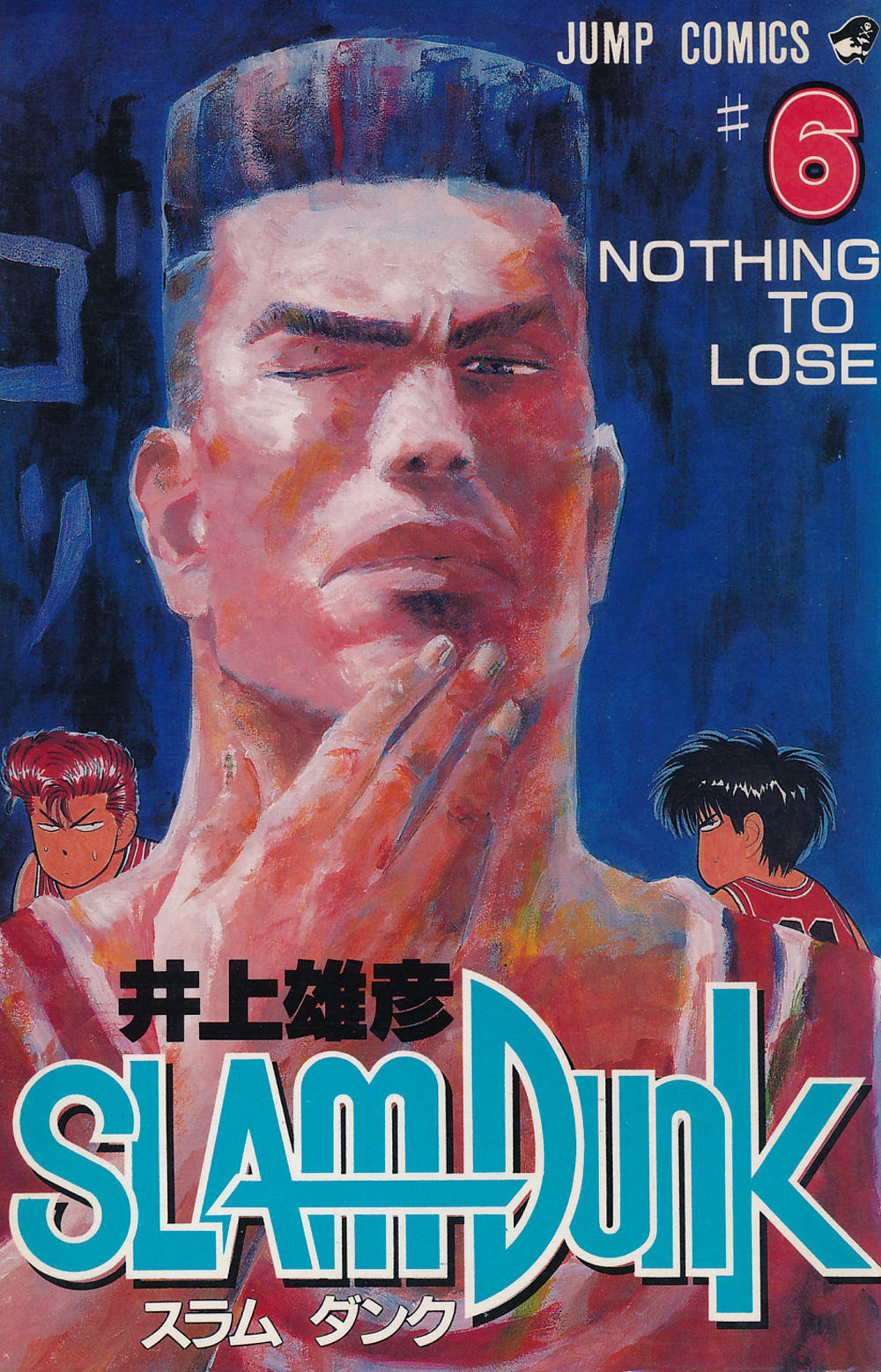 Inoue Takehiko On The Web Slam Dunk スラムダンク 6巻