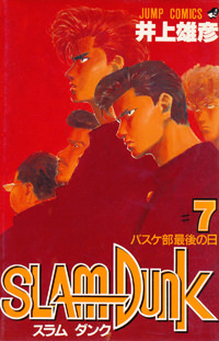 Inoue Takehiko On The Web Slam Dunk スラムダンク 26巻