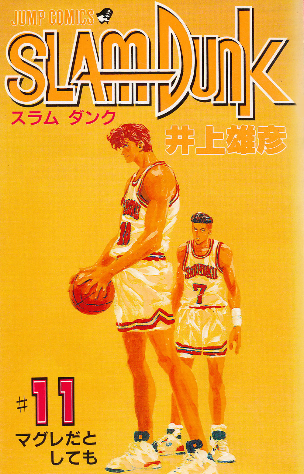 Inoue Takehiko On The Web Slam Dunk スラムダンク 11巻