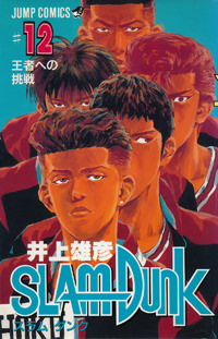 Inoue Takehiko On The Web Slam Dunk スラムダンク 23巻