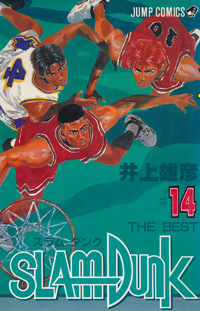 Inoue Takehiko On The Web Slam Dunk スラムダンク 26巻