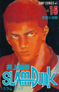 Inoue Takehiko On The Web Slam Dunk スラムダンク 26巻