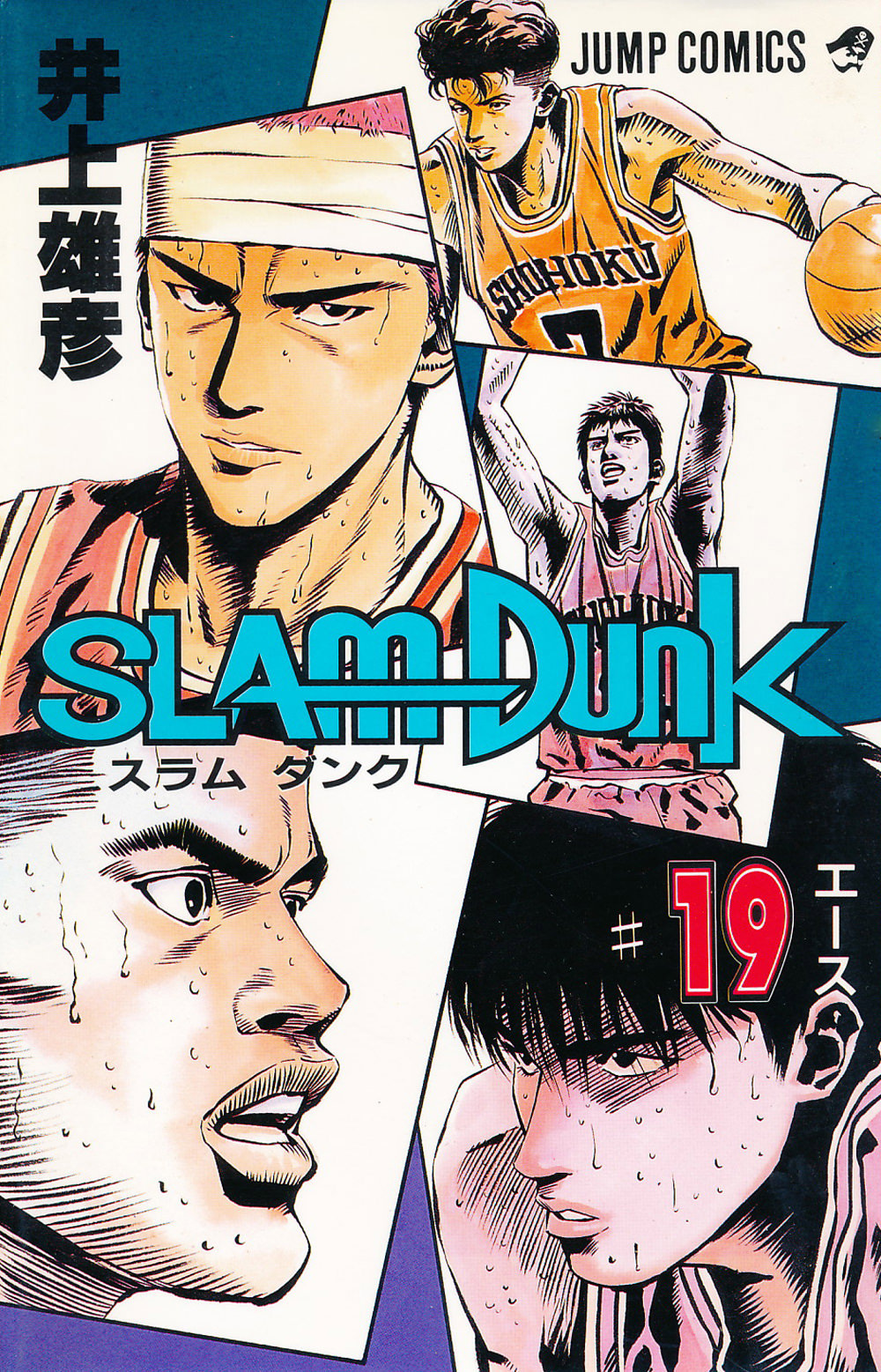 Inoue Takehiko On The Web Slam Dunk スラムダンク 19巻
