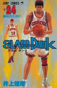 Inoue Takehiko On The Web Slam Dunk スラムダンク 26巻