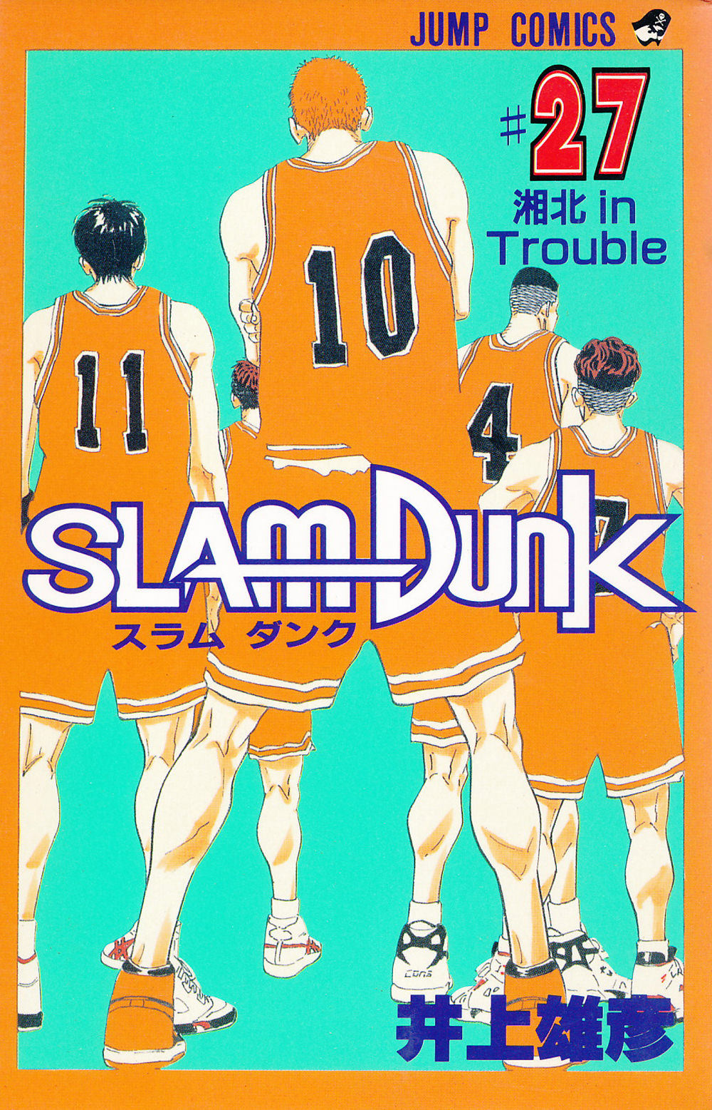 Inoue Takehiko On The Web Slam Dunk スラムダンク 27巻