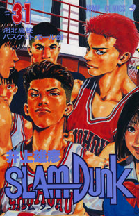Inoue Takehiko On The Web Slam Dunk スラムダンク 7巻