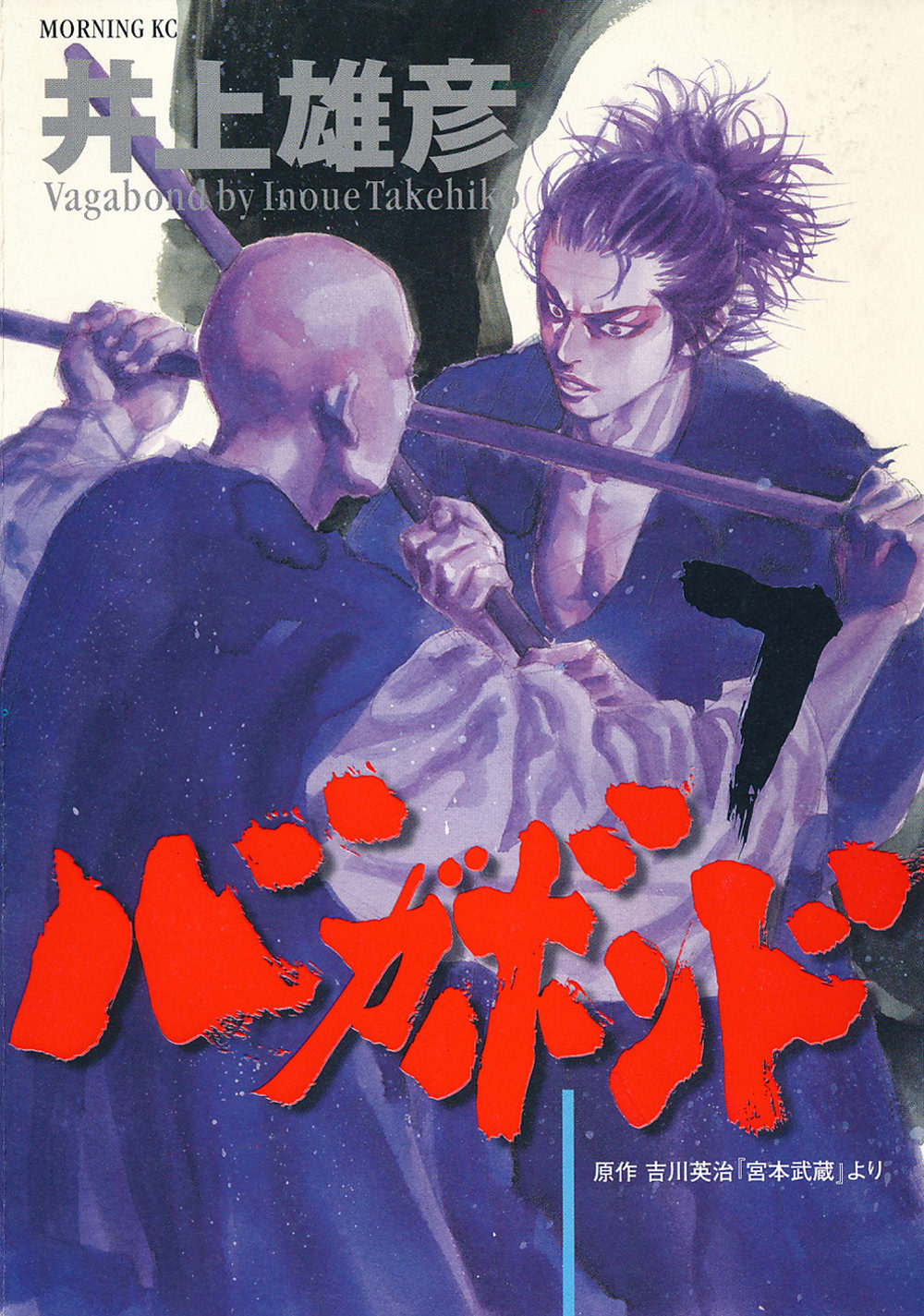 Inoue Takehiko On The Web バガボンド 7巻