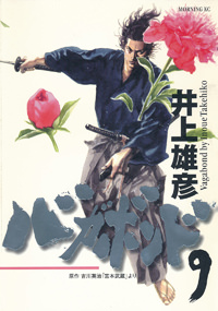 Inoue Takehiko On The Web バガボンド 37巻