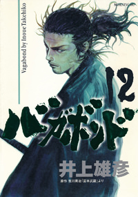 Inoue Takehiko On The Web バガボンド 37巻