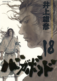 Inoue Takehiko On The Web バガボンド 36巻