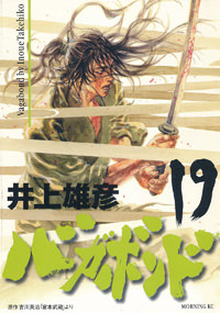 Inoue Takehiko On The Web バガボンド 36巻