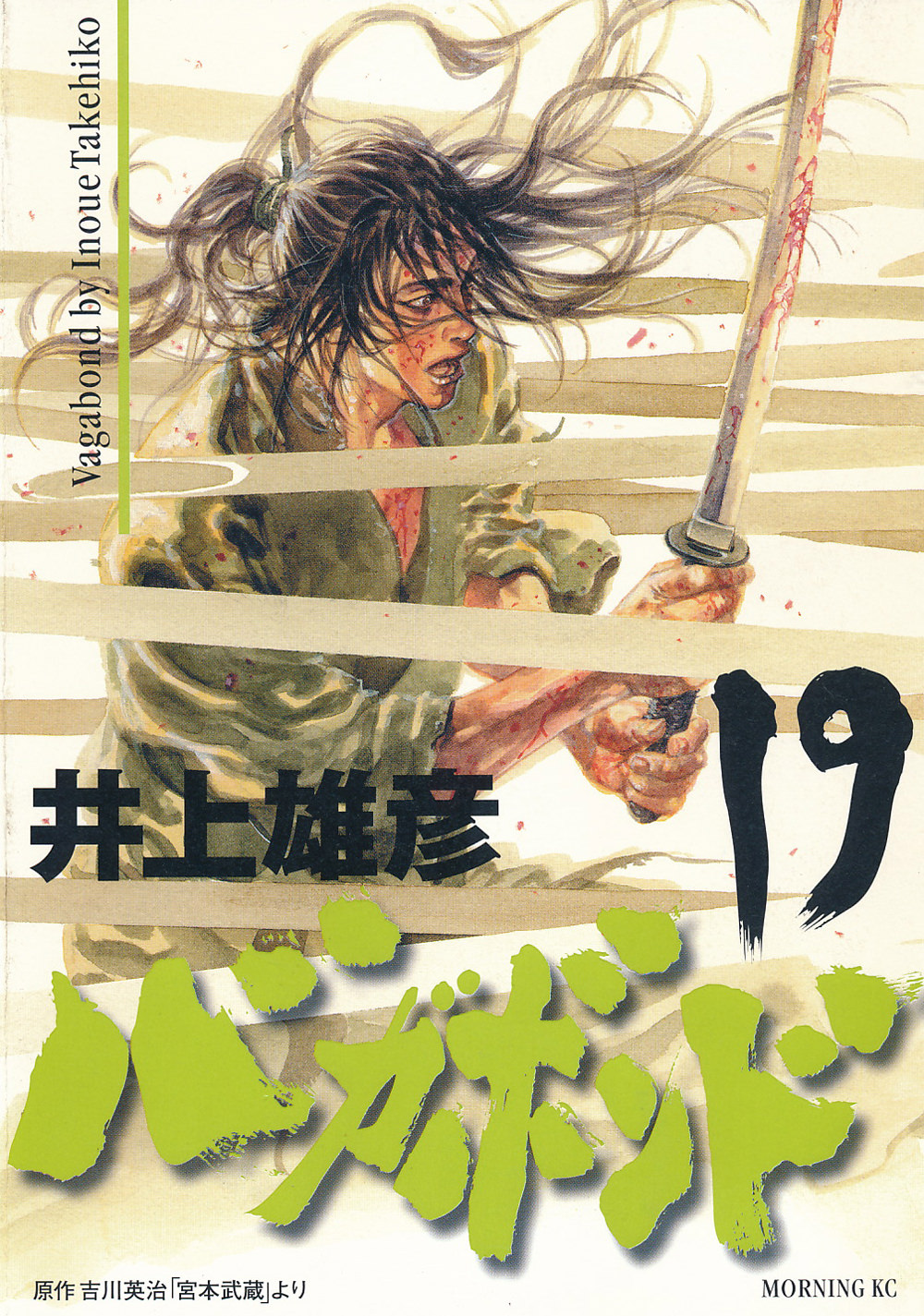 Inoue Takehiko On The Web バガボンド 19巻