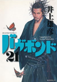 Inoue Takehiko On The Web バガボンド 36巻