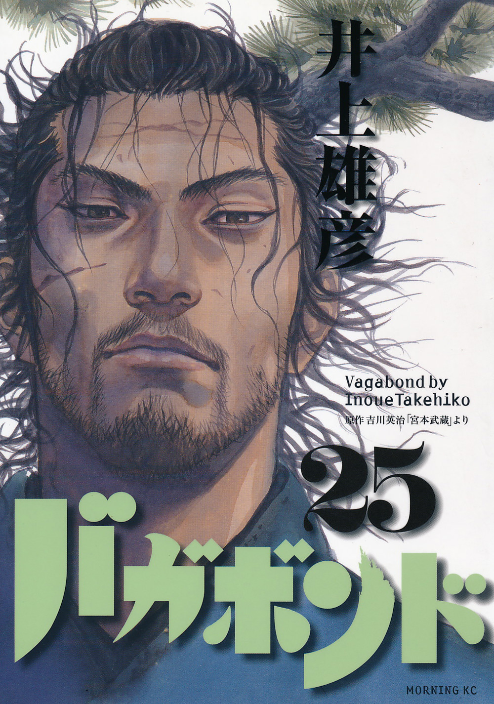 Inoue Takehiko On The Web バガボンド 25巻