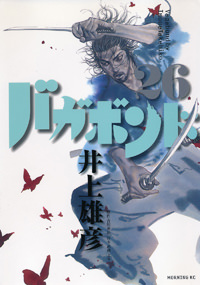 Inoue Takehiko On The Web バガボンド 36巻