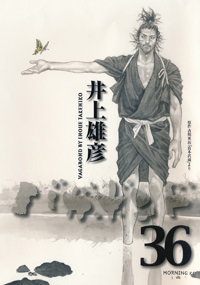 Inoue Takehiko On The Web バガボンド 37巻