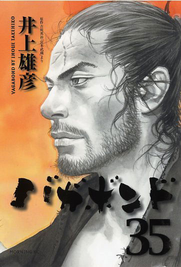 新刊 バガボンド35巻が2013年4月23日発売