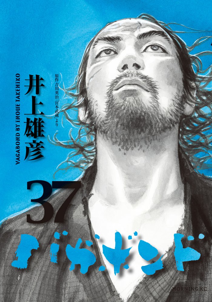 新刊 バガボンド37巻が2014年07月23日（水）発売