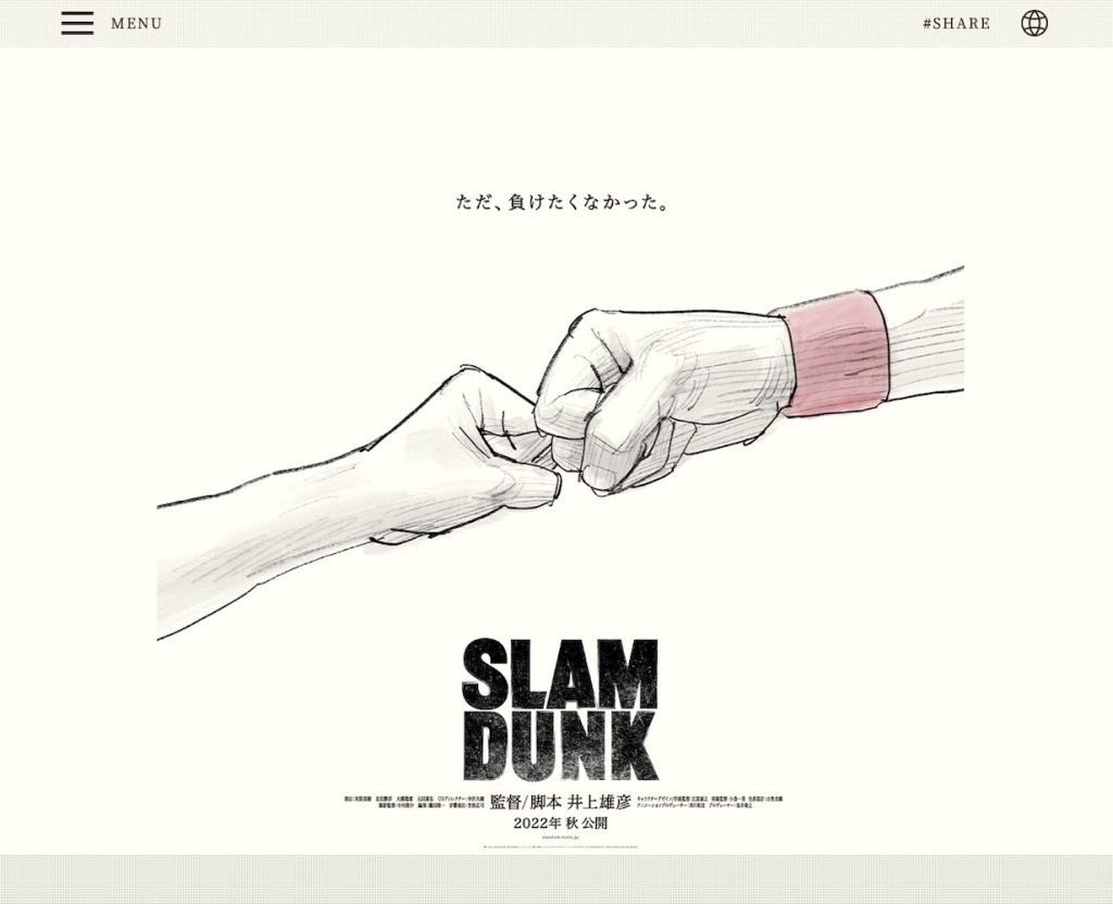 映画『SLAM DUNK』（タイトル未定）のホームページがオープンしました