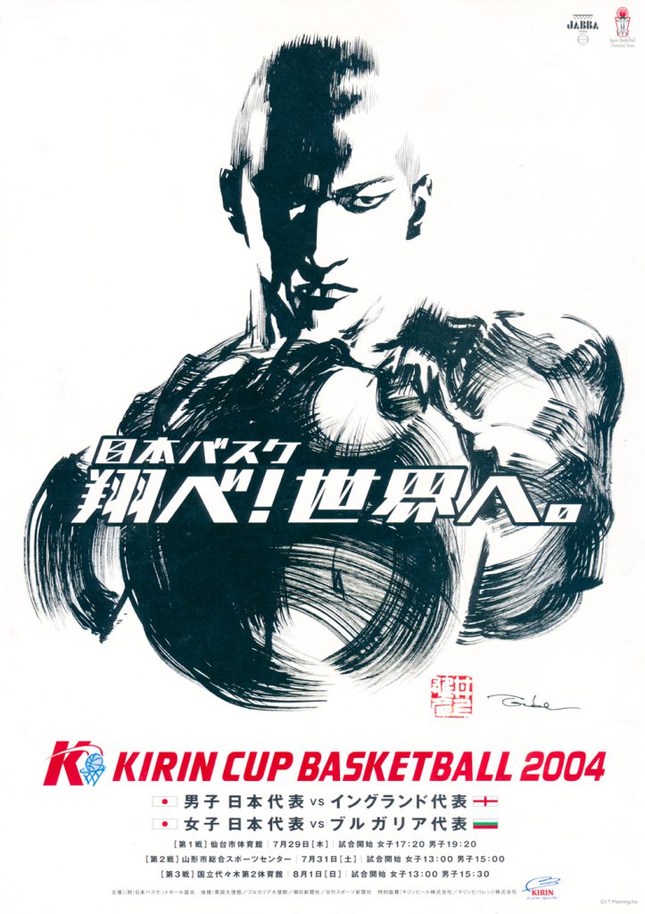 KIRIN CUP BASKETBALL <br>［ポスター描き下ろし］