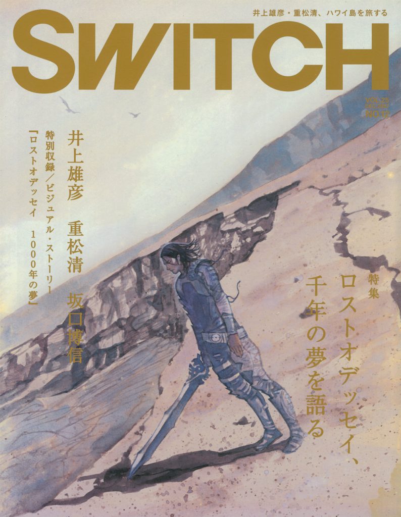 SWITCH Vol.24 No.12井上雄彦「バガボンド、最後の頂へ向う旅」［表紙