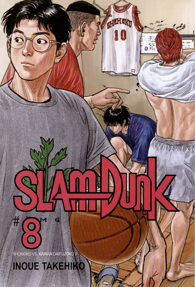 SLAM DUNK New Cover Edition #8