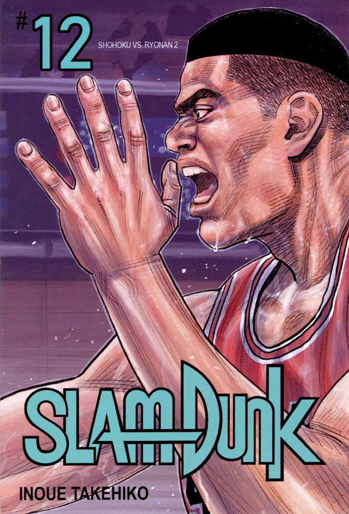 SLAM DUNK New Cover Edition #12