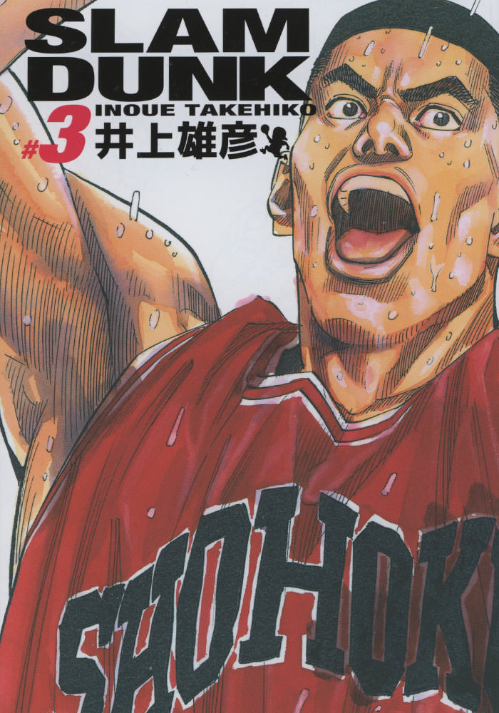 SLAM DUNK #3　ÉDITION DELUXE