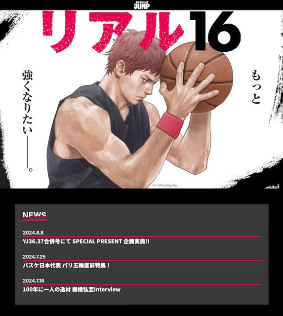 Young Jump 特設サイト