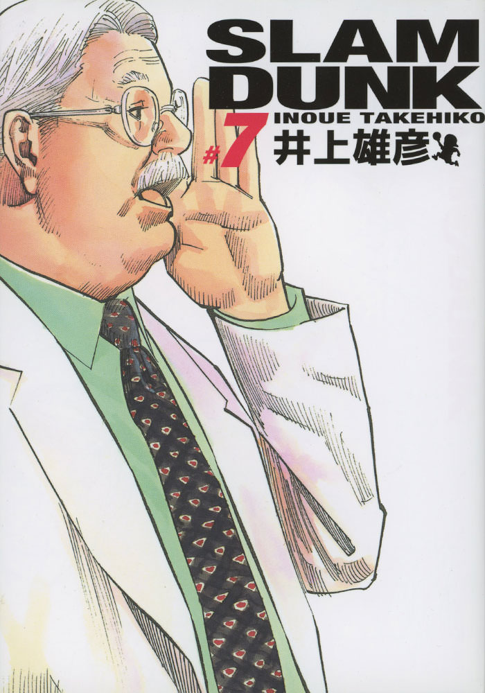 SLAM DUNK #7　ÉDITION DELUXE