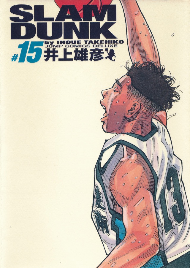 SLAM DUNK スラムダンク 完全版 15巻