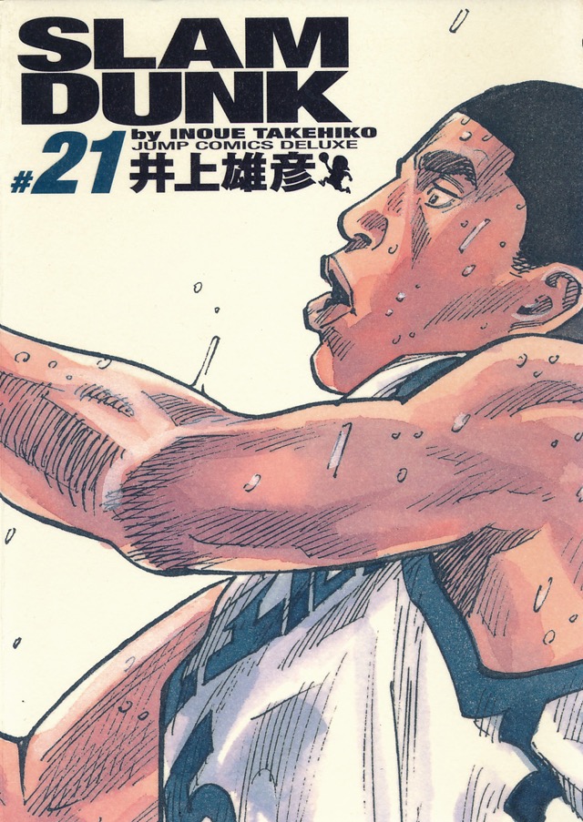 SLAM DUNK スラムダンク 完全版 21巻