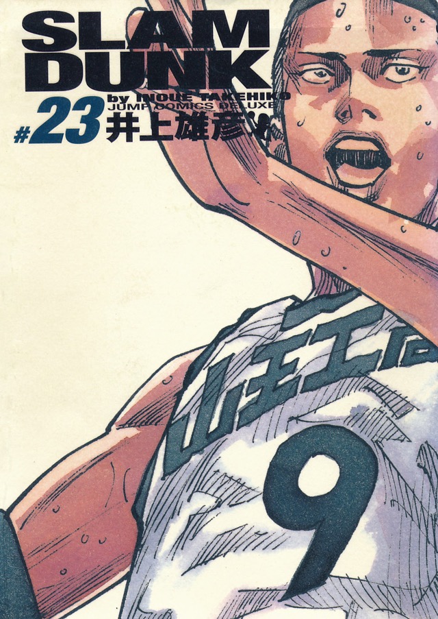 SLAM DUNK スラムダンク 完全版 21巻 - INOUE TAKEHIKO ON THE WEB