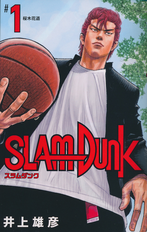 SLAM DUNK スラムダンク 新装再編版 14巻 - INOUE TAKEHIKO ON THE WEB