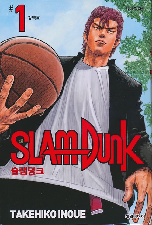 SLAM DUNK #1　슬램덩크 신장재편판 #1