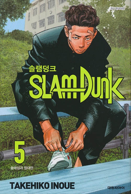 SLAM DUNK #5　슬램덩크 신장재편판 #5