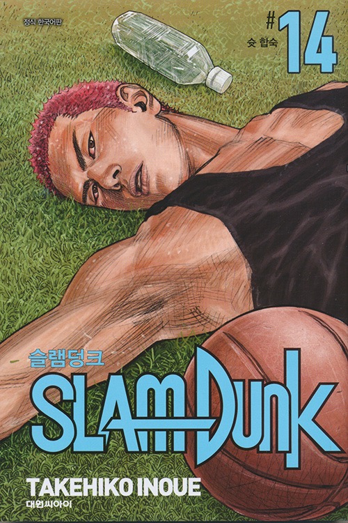 SLAM DUNK #14　슬램덩크 신장재편판 #14